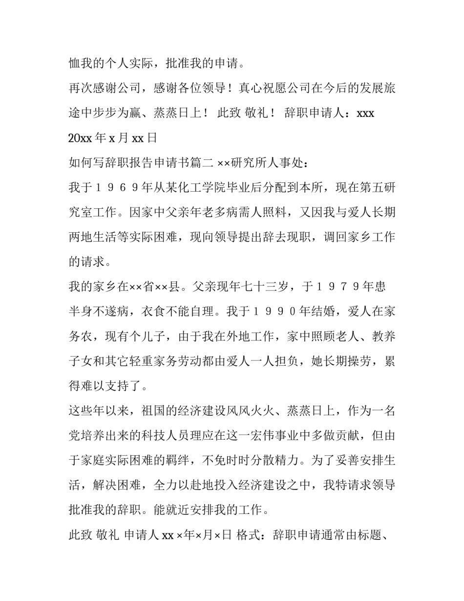 最新如何写辞职报告申请书(实用9篇)_第3页