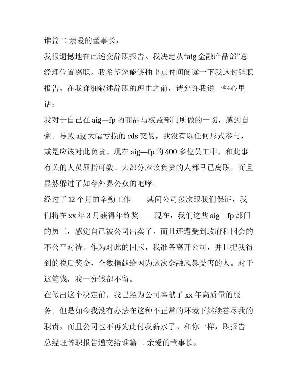 最新总经理的辞职报告 总经理辞职报告递交给谁(10篇)_第2页