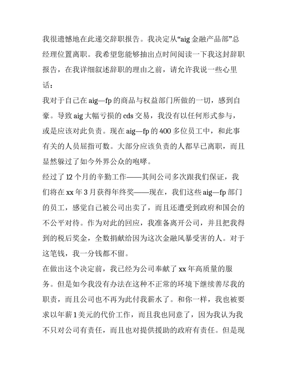 最新总经理的辞职报告 总经理辞职报告递交给谁(10篇)_第3页