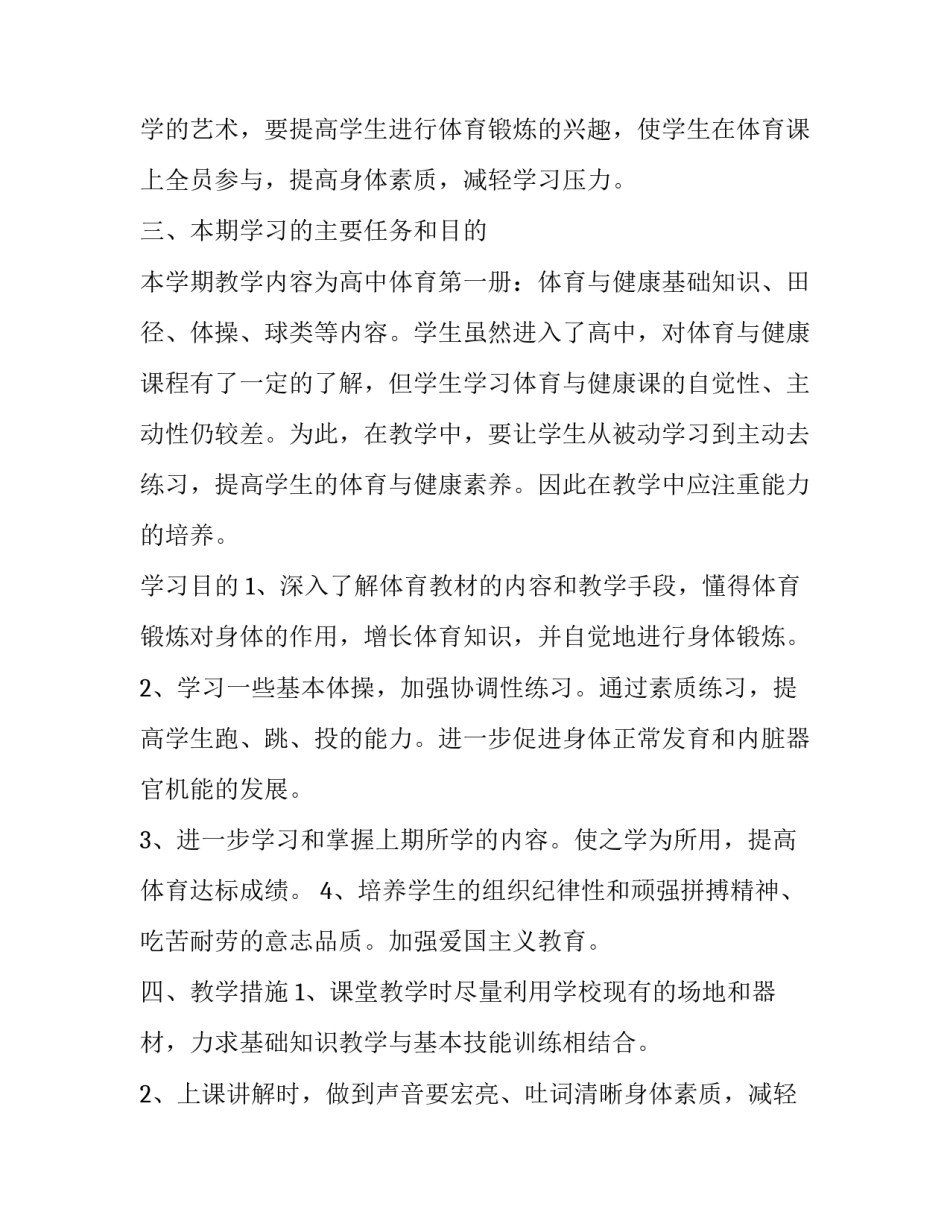 2023年高二体育学期教学计划进度表(3篇)_第2页