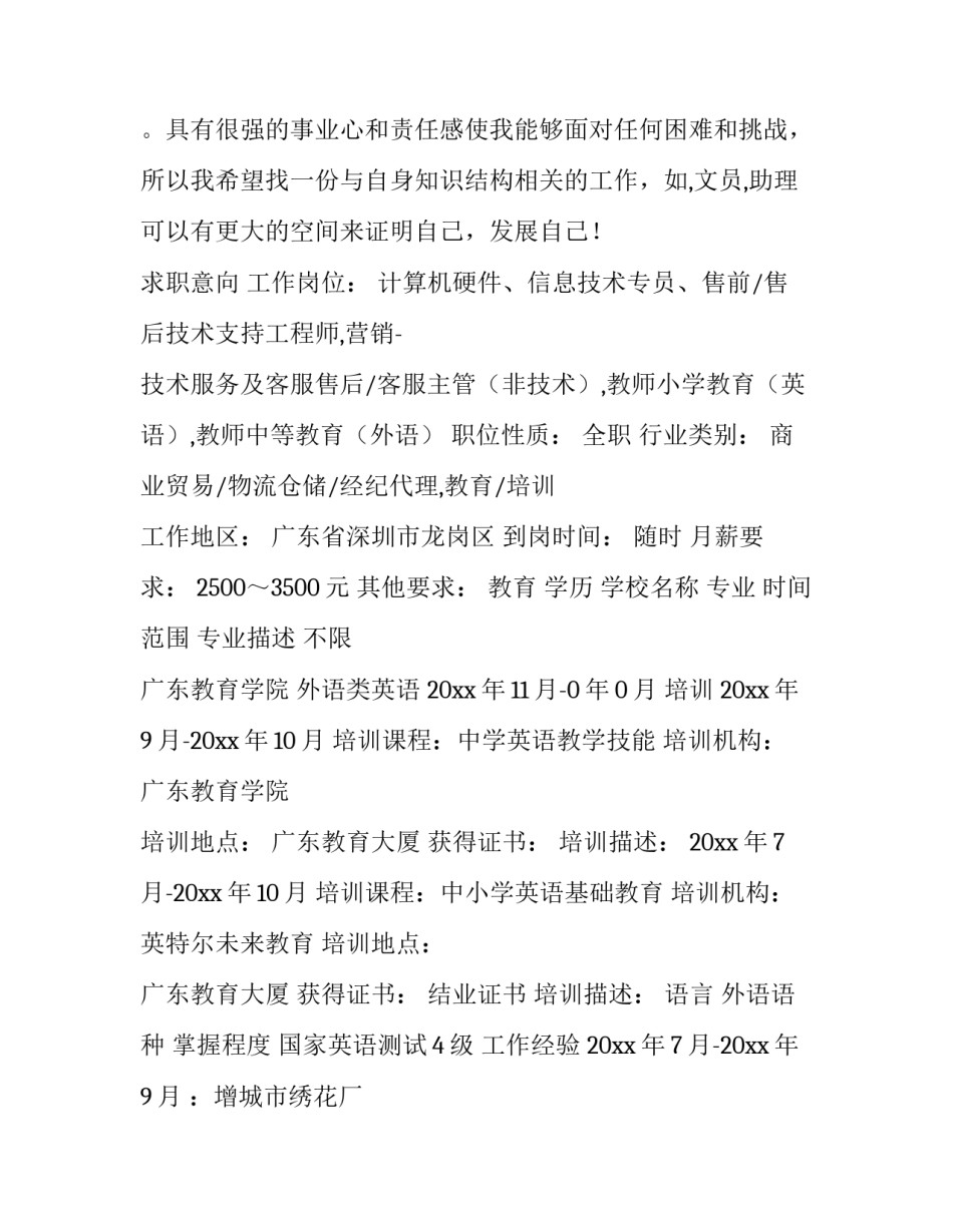 三年工作经验的求职者个人简历_第2页