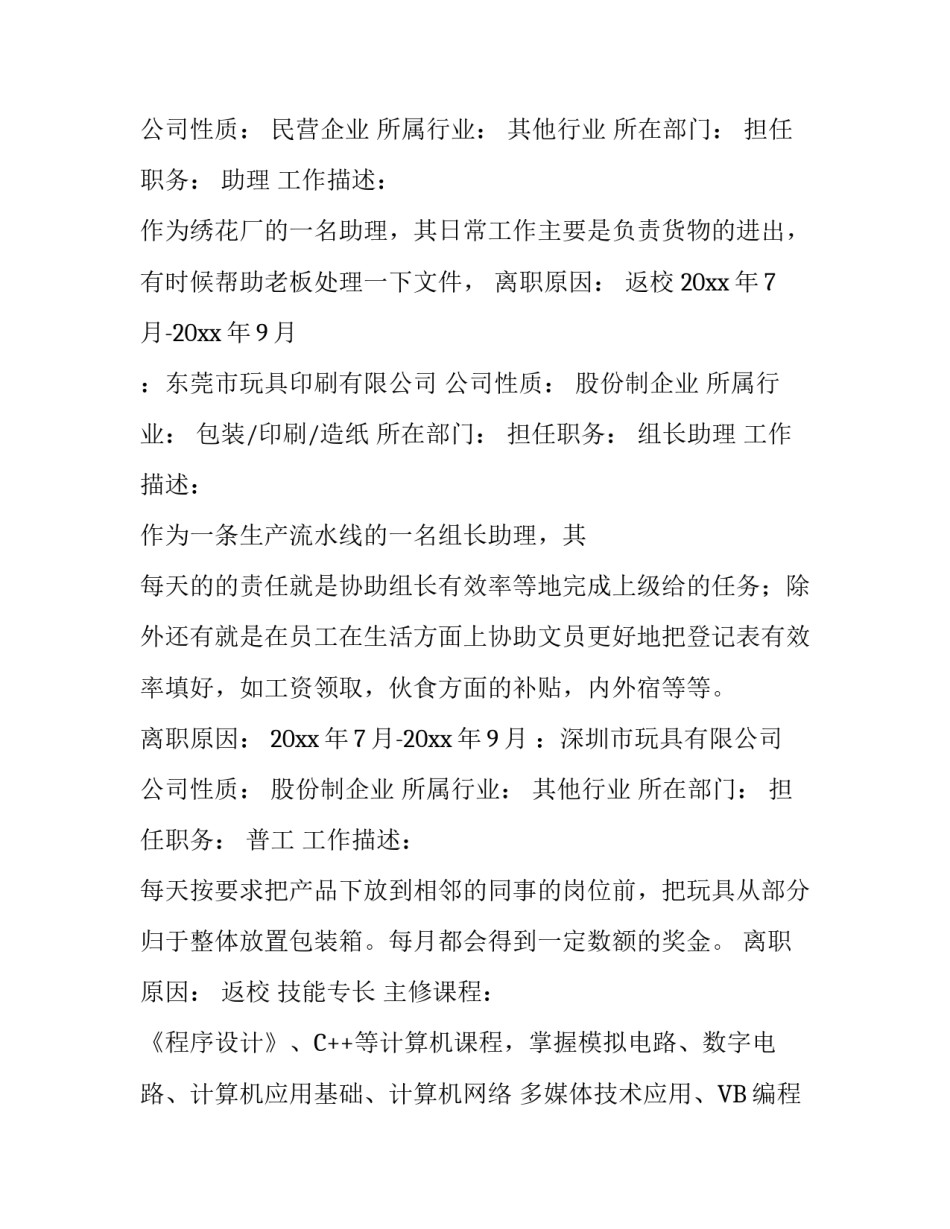 三年工作经验的求职者个人简历_第3页