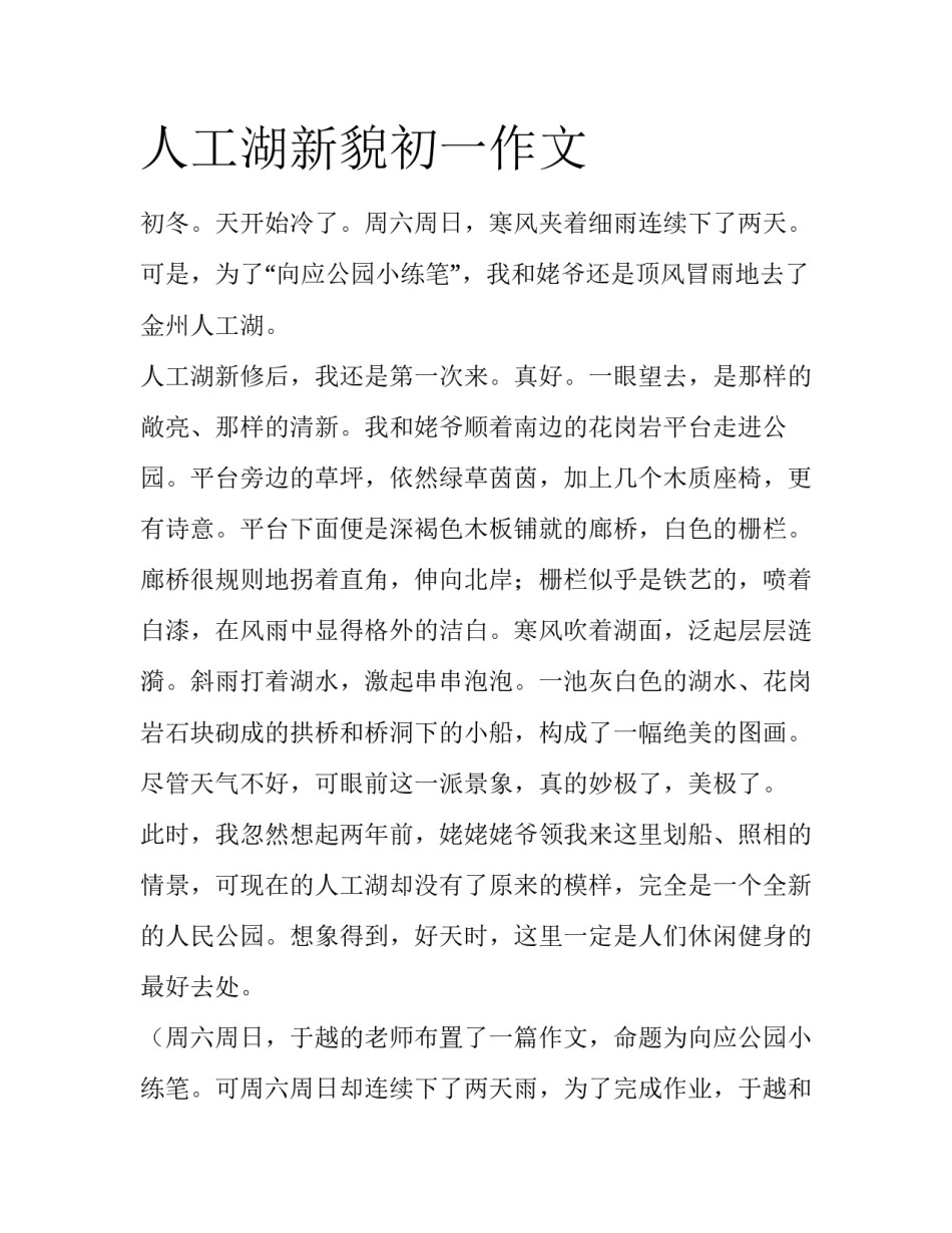 人工湖新貌初一作文_第1页