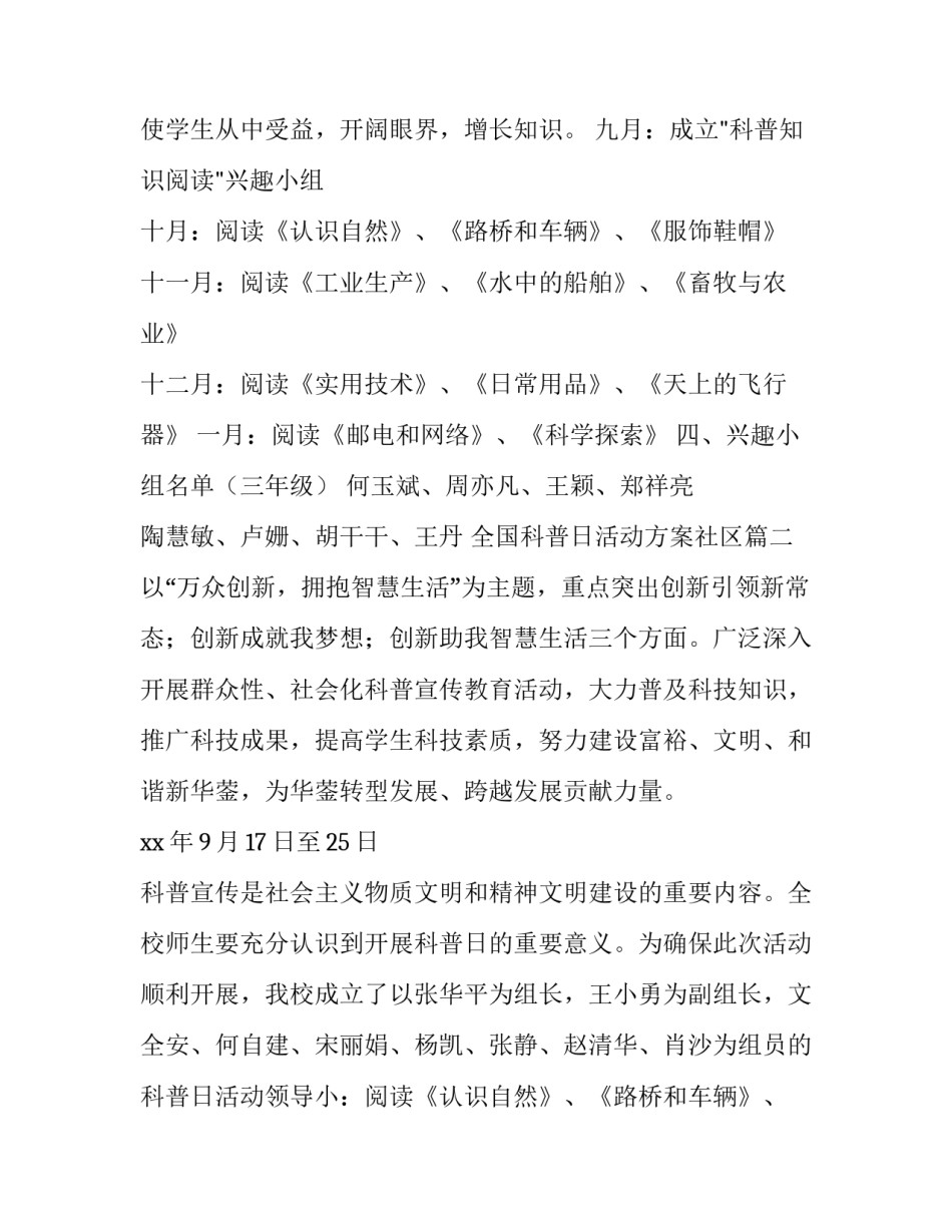 2023年全国科普日活动方案社区(十五篇)_第2页