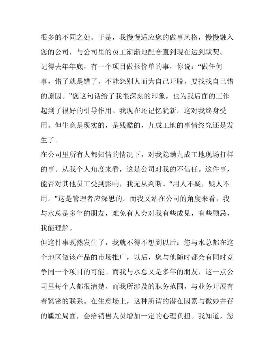 公司优秀职工辞职报告_第2页