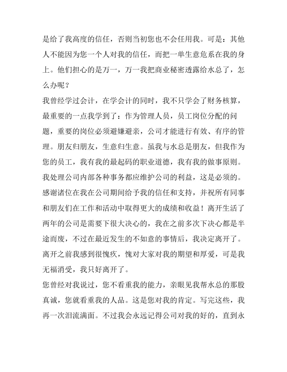 公司优秀职工辞职报告_第3页