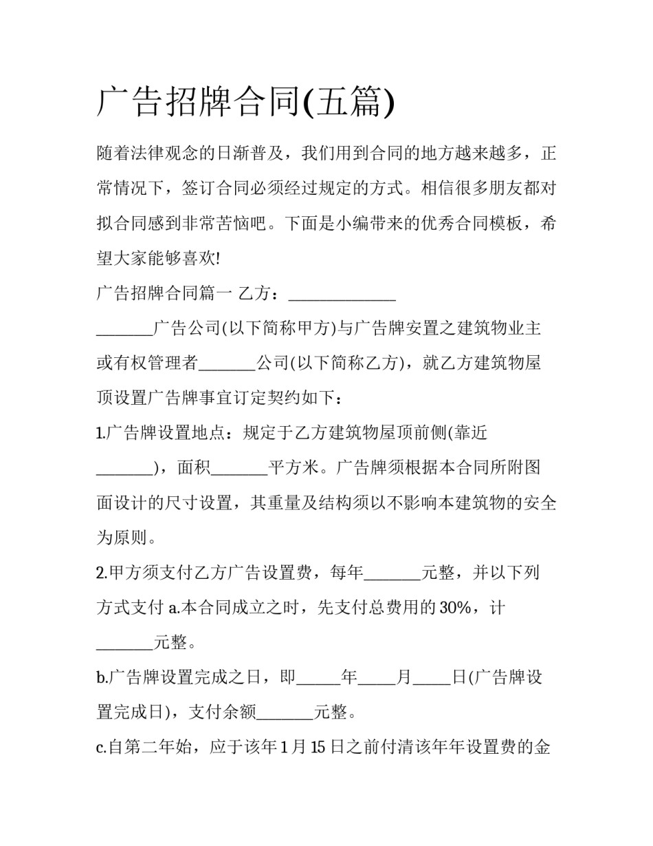 广告招牌合同(五篇)_第1页