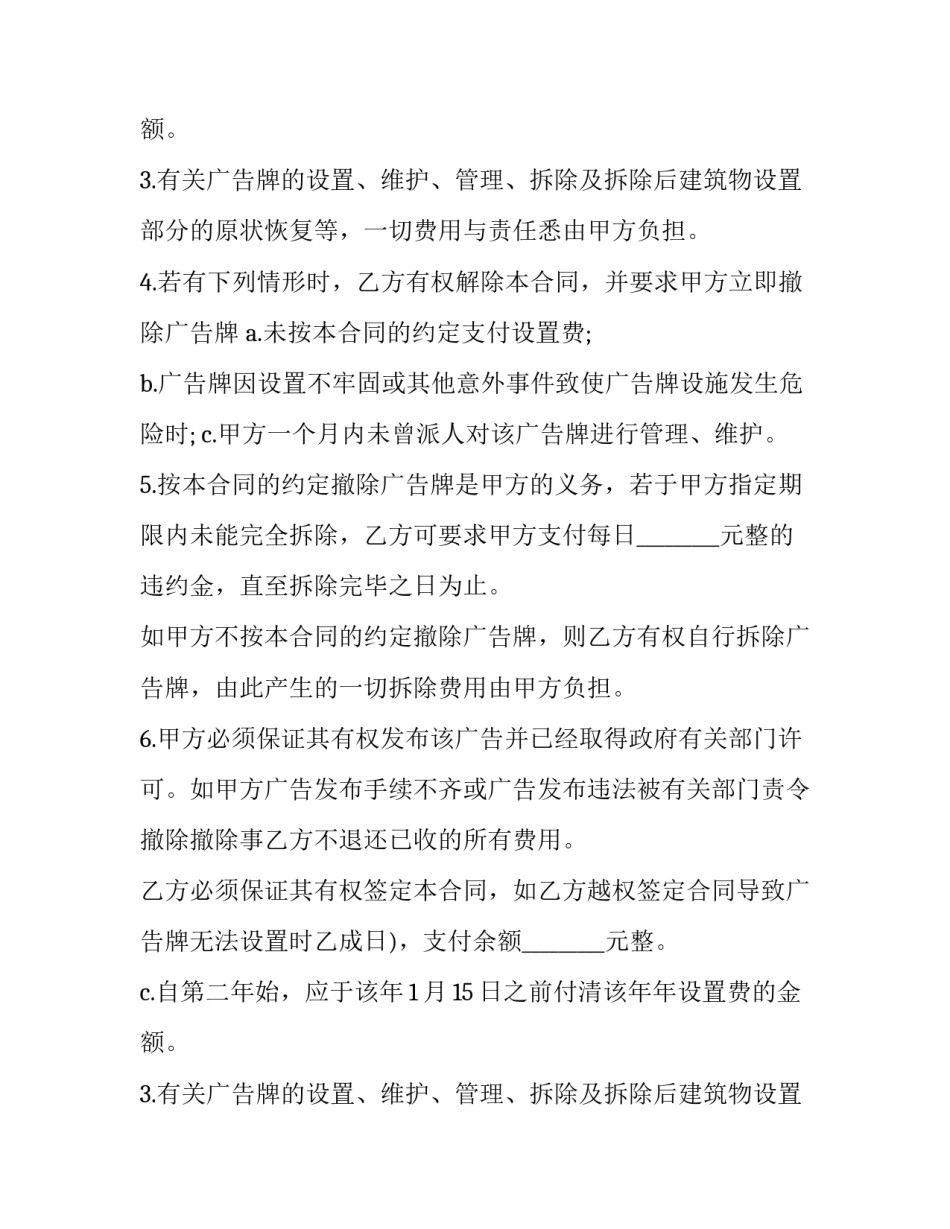 广告招牌合同(五篇)_第2页
