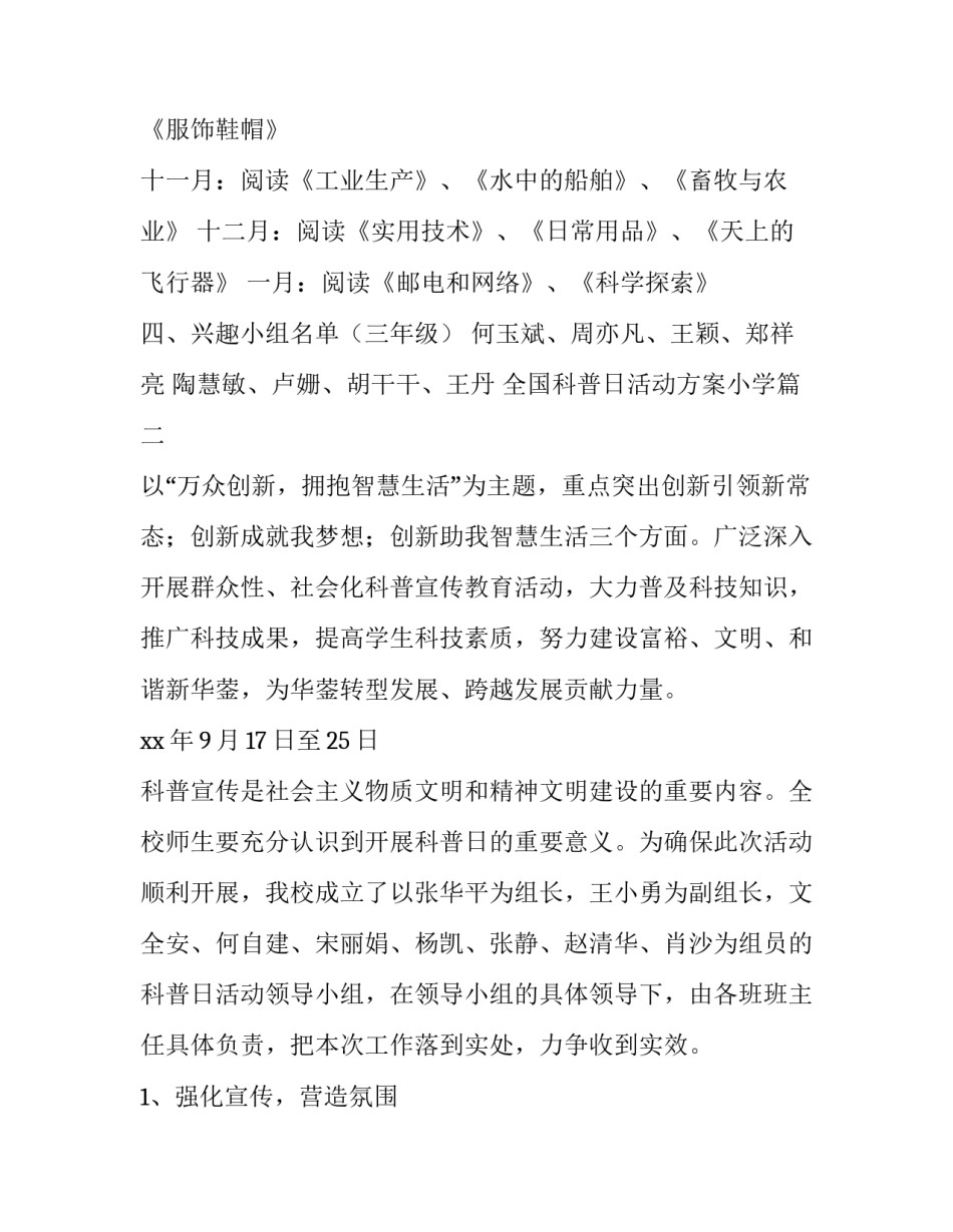 最新全国科普日活动方案小学(十五篇)_第3页