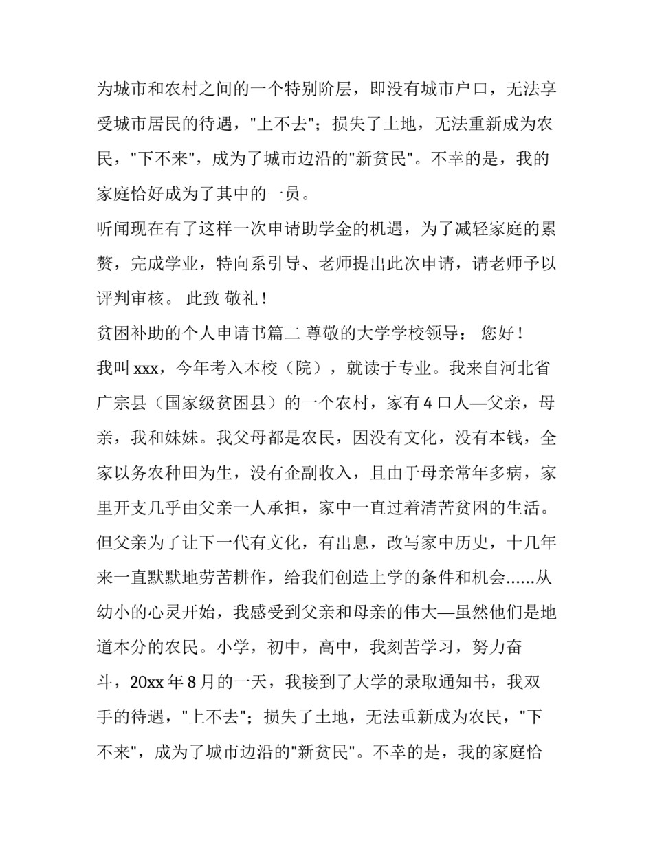 最新贫困补助的个人申请书(13篇)_第2页