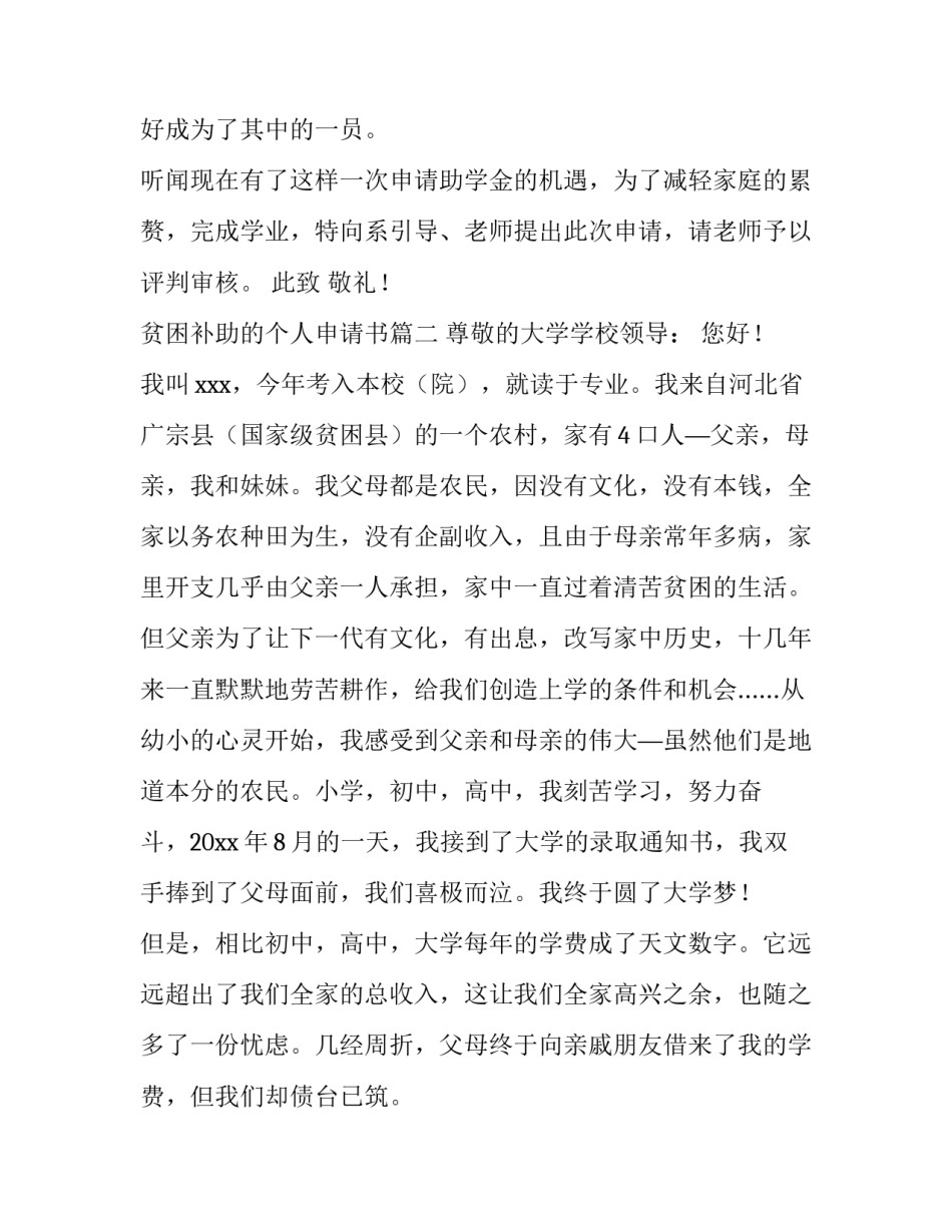 最新贫困补助的个人申请书(13篇)_第3页