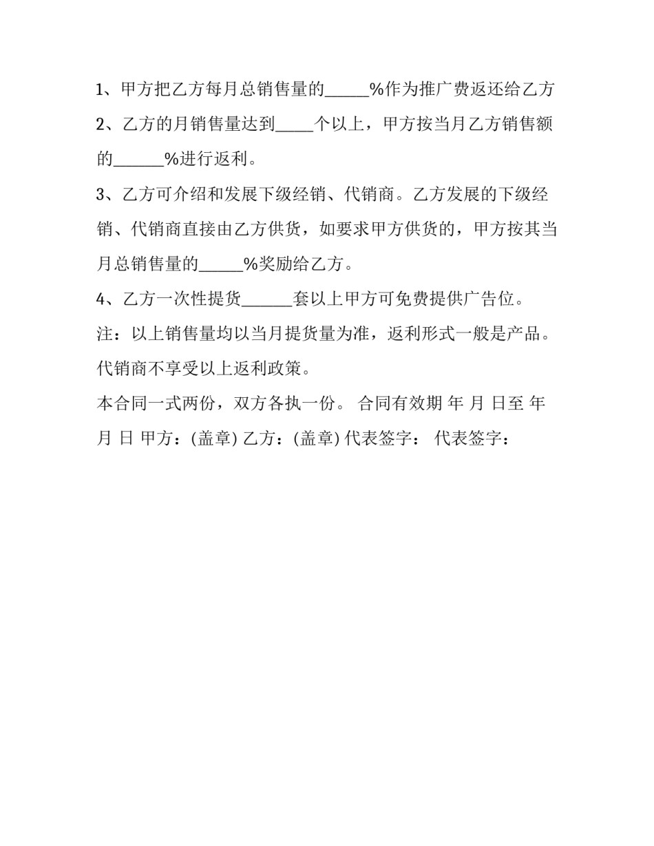 商品销售合同的范本_第3页