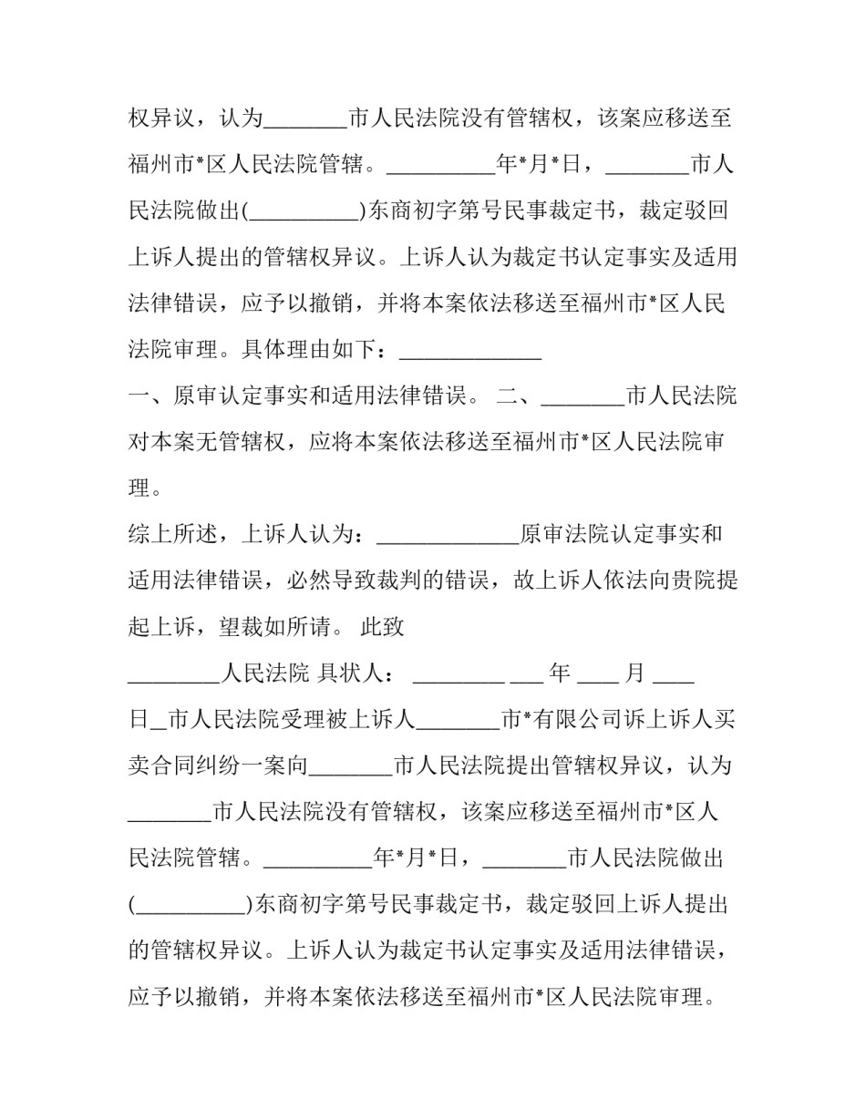最新买卖合同管辖权异议申请书(三篇)_第2页