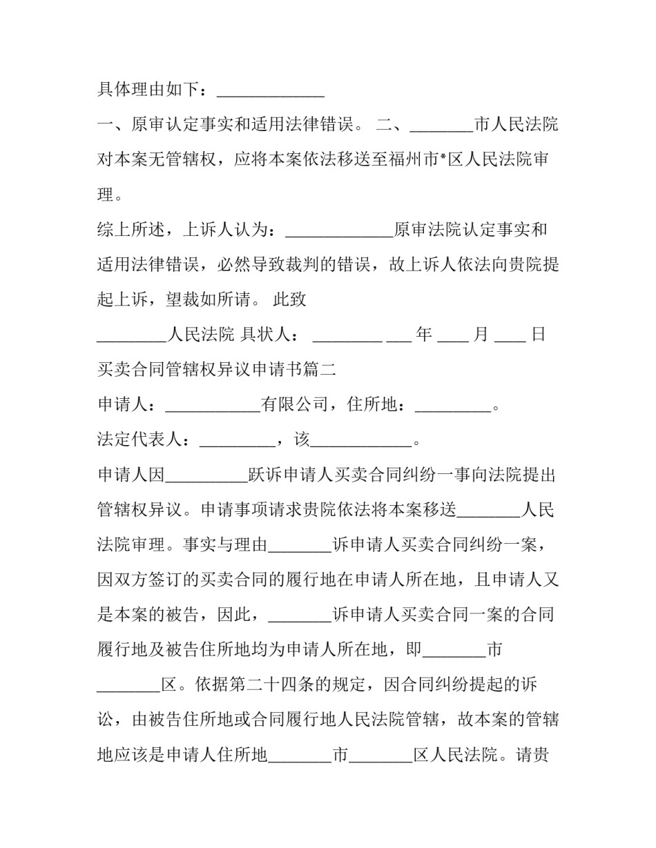 最新买卖合同管辖权异议申请书(三篇)_第3页