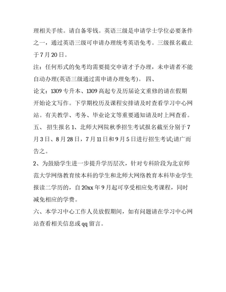 暑假放假及秋季开学通知_第2页