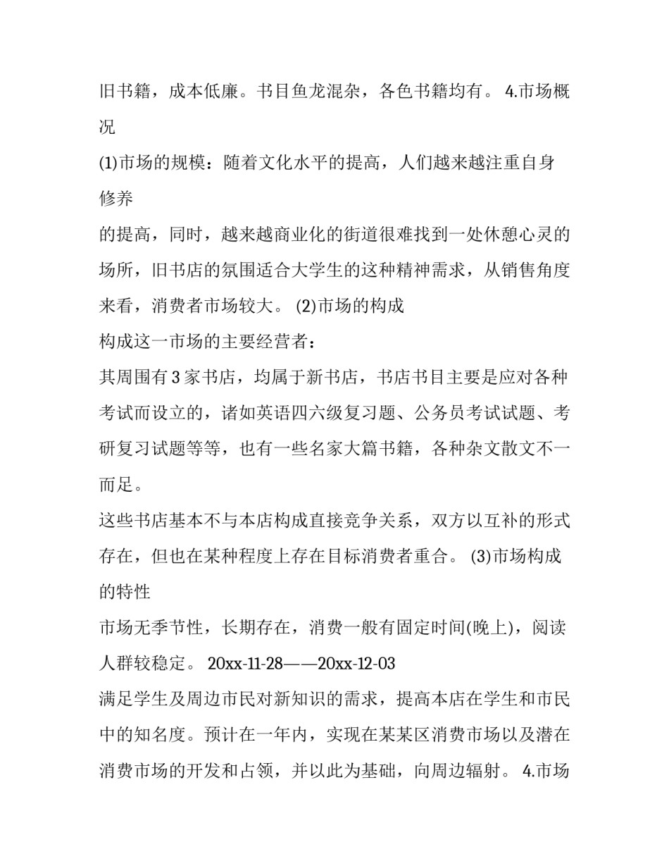 最新蓝月亮市场营销分析(5篇)_第2页