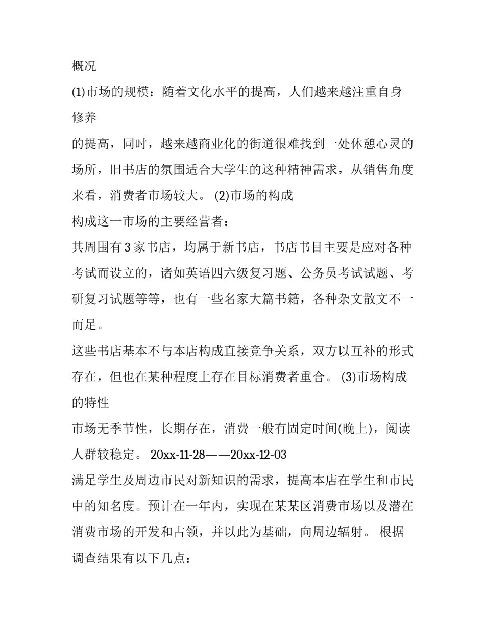 最新蓝月亮市场营销分析(5篇)_第3页