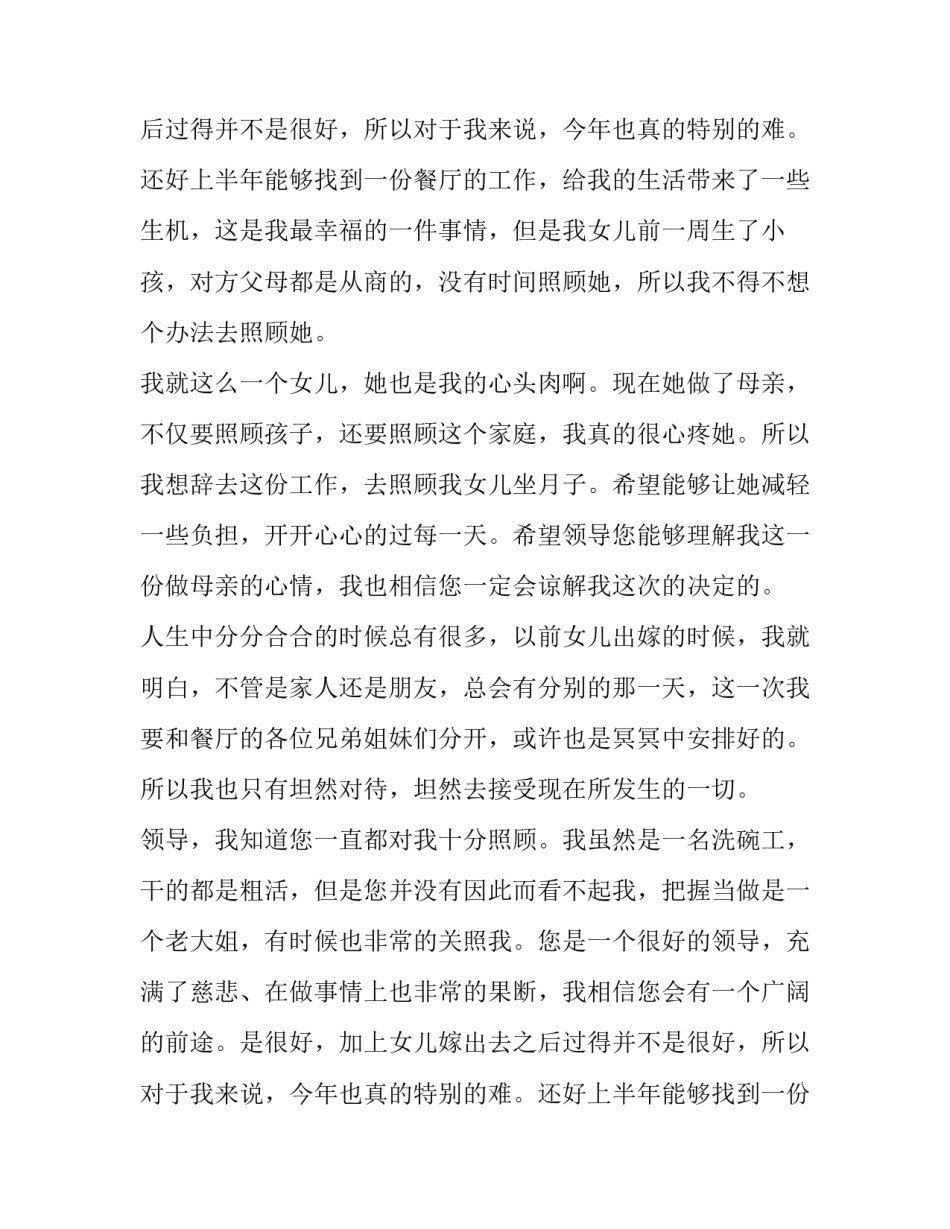 2023年洗碗工辞职报告(六篇)_第2页