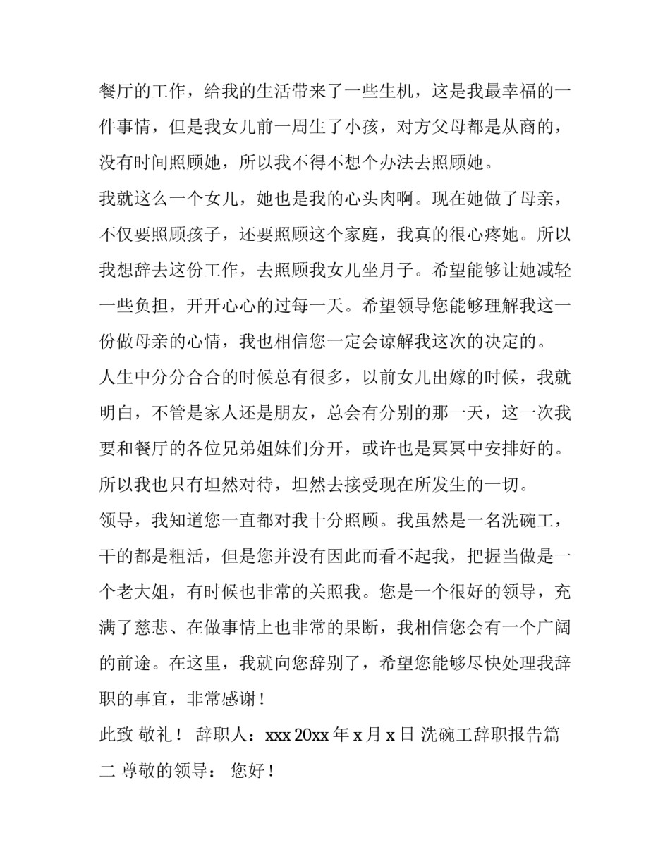 2023年洗碗工辞职报告(六篇)_第3页