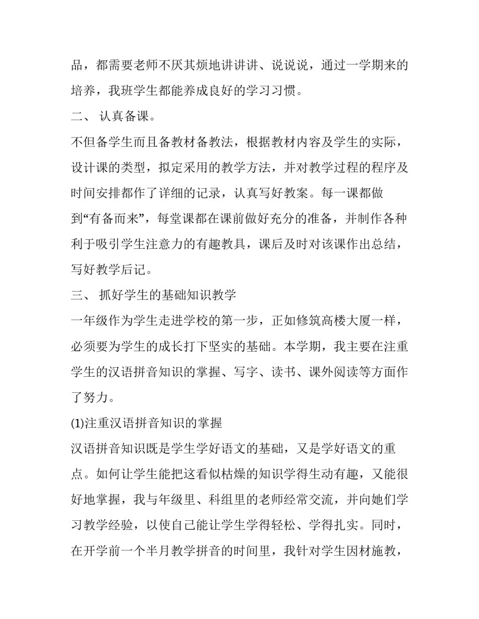 2023年一年级教师述职报告(通用11篇)_第2页