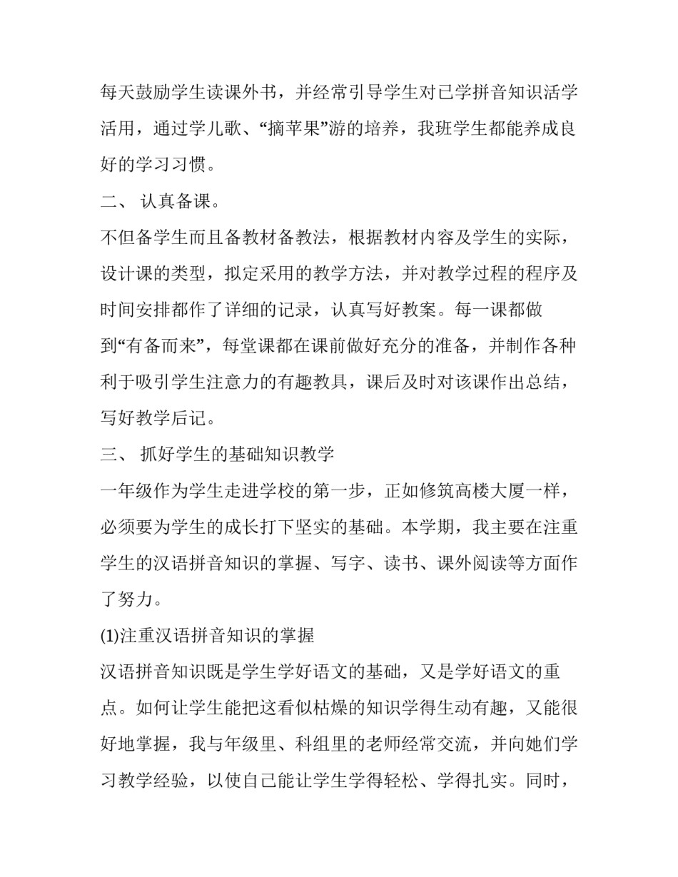 2023年一年级教师述职报告(通用11篇)_第3页