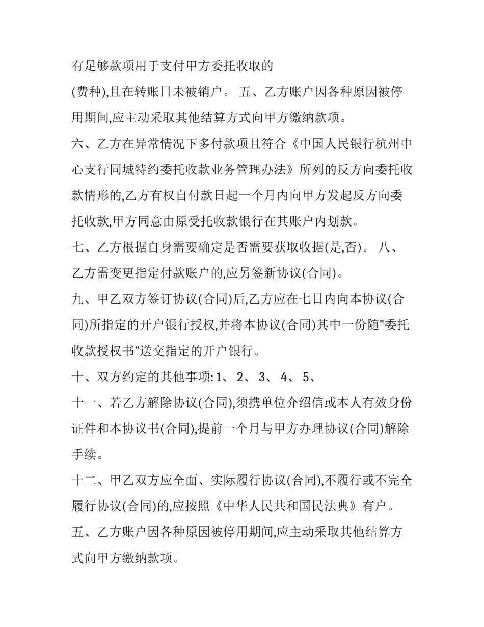 2023年地产前期开发委托管理合同(3篇)_第2页