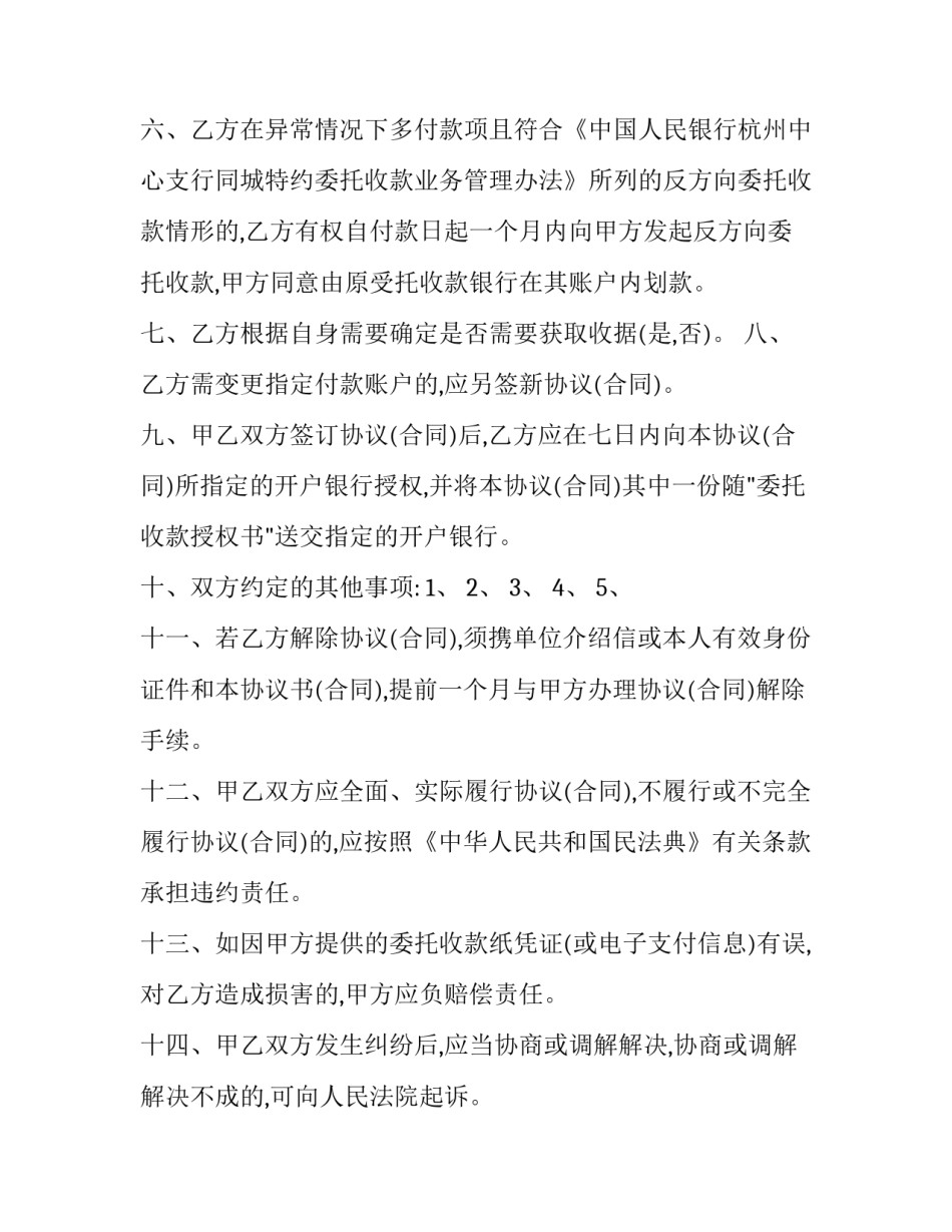 2023年地产前期开发委托管理合同(3篇)_第3页