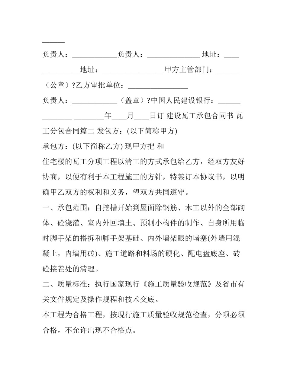 最新建设瓦工承包合同书 瓦工分包合同(3篇)_第3页