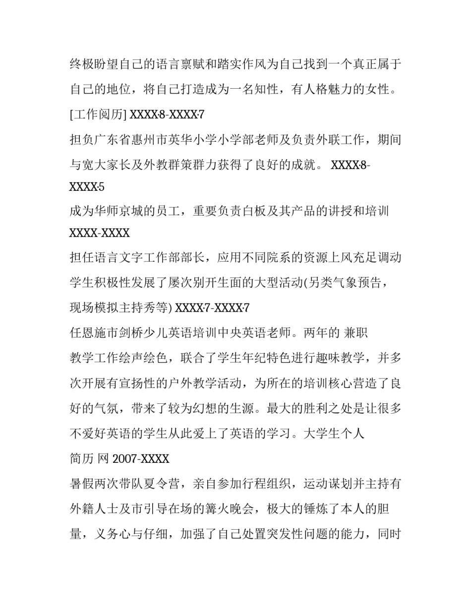 毕业师范生简历_第3页