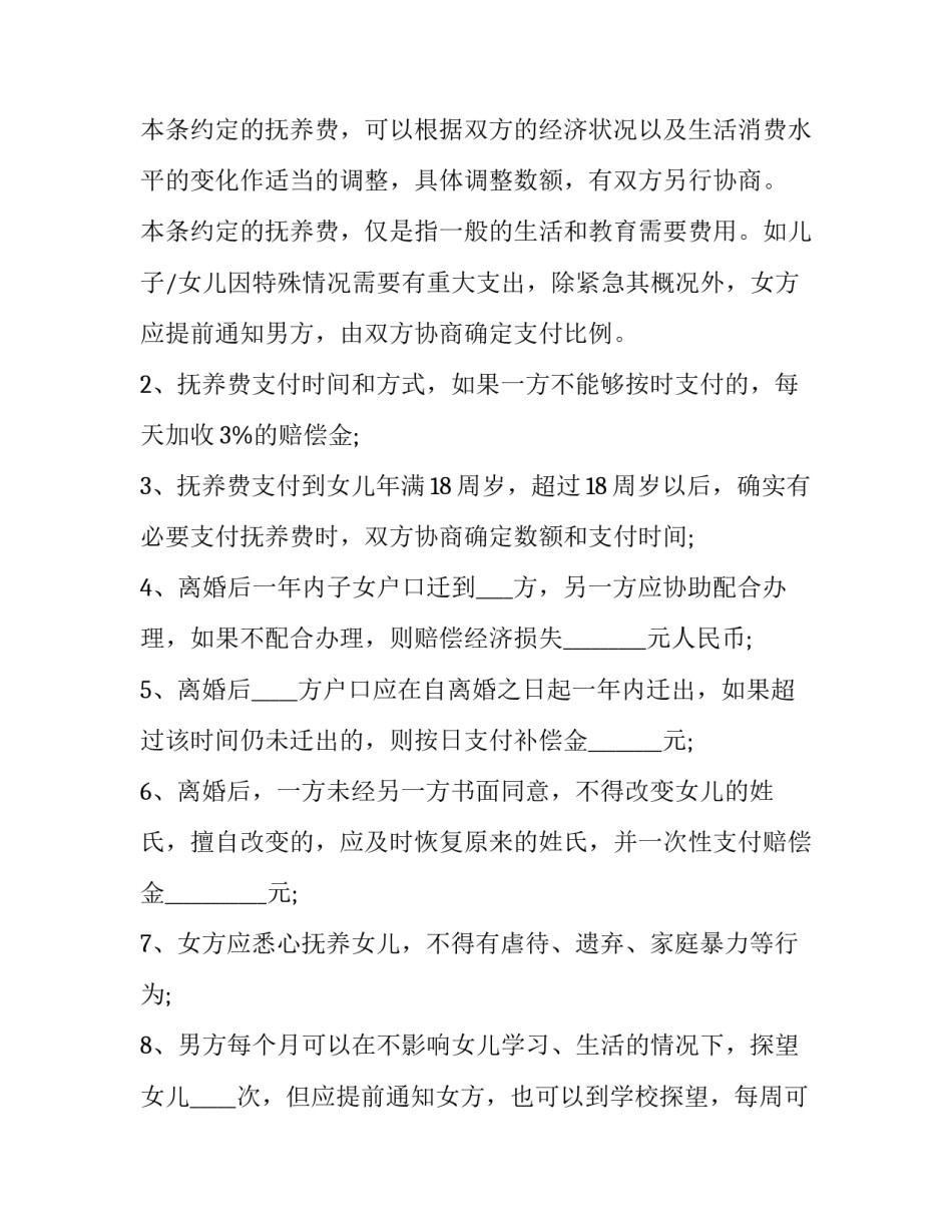 离婚协议书范本之财产分割_第2页