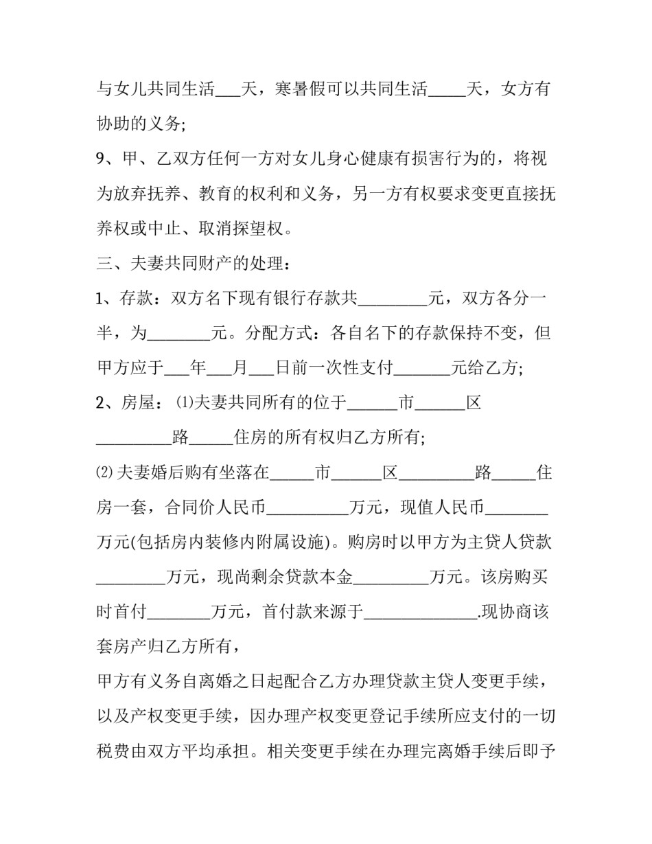 离婚协议书范本之财产分割_第3页