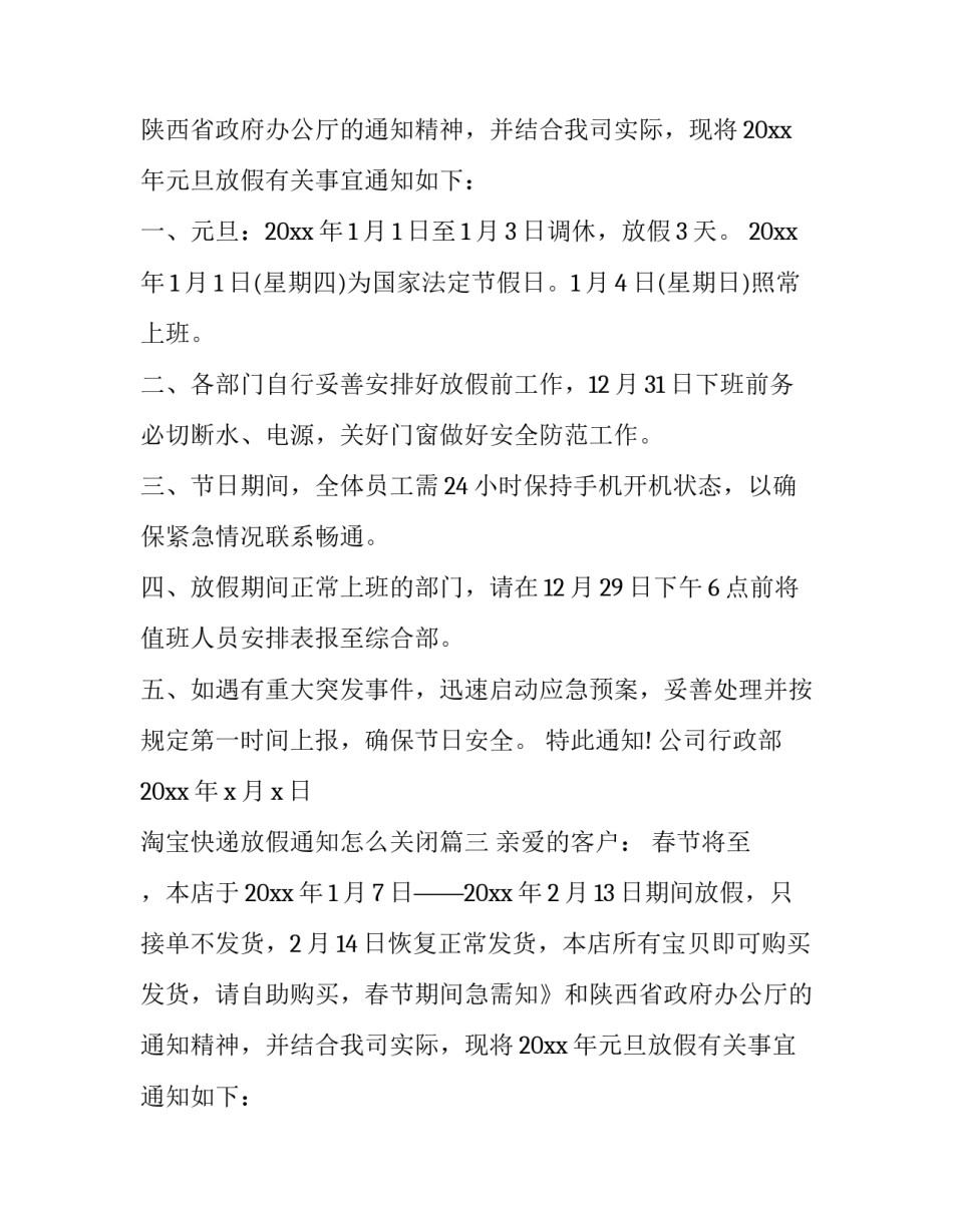 2023年淘宝快递放假通知怎么关闭(3篇)_第2页