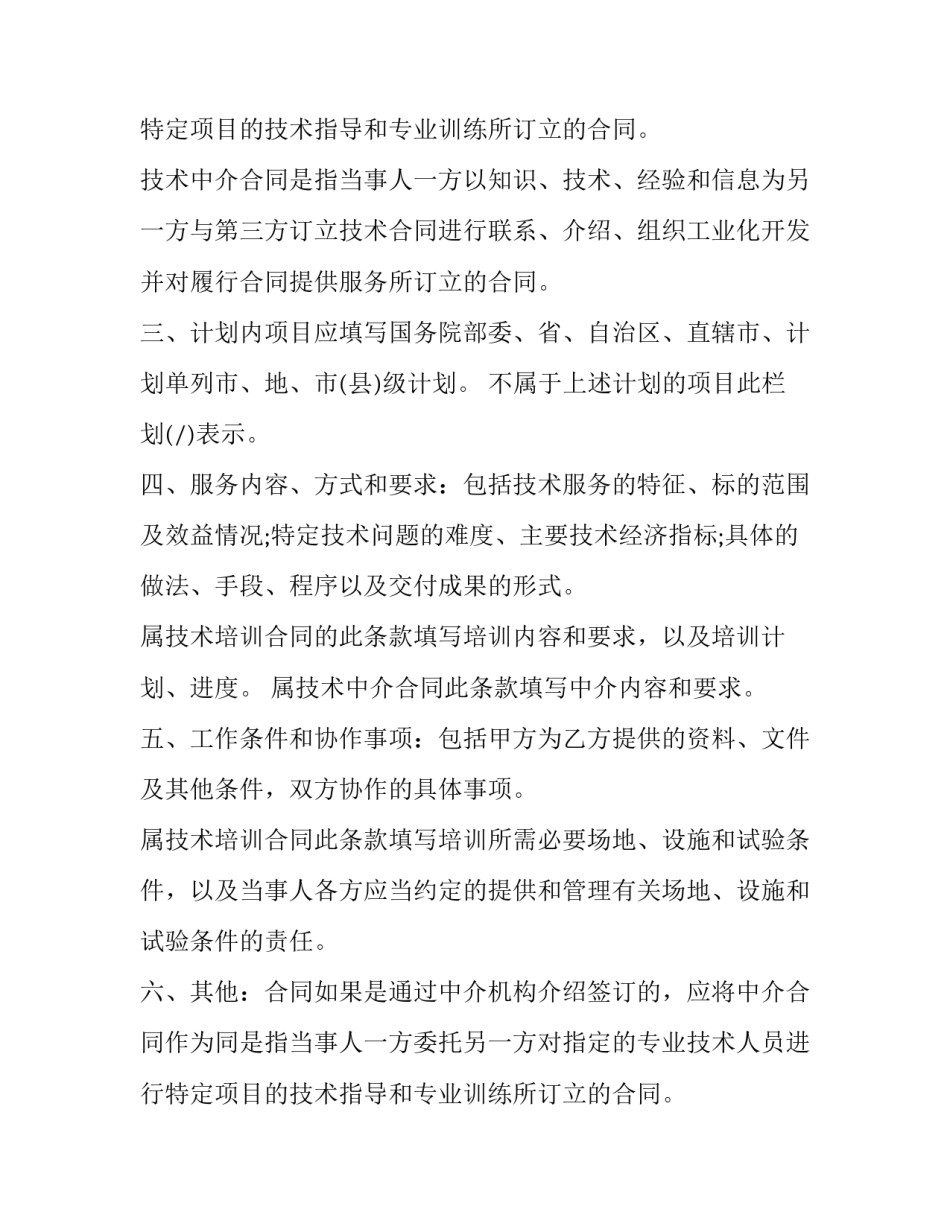 委托管理合同 委托管理协议书(二十三篇)_第2页