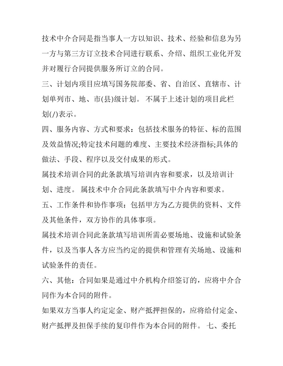 委托管理合同 委托管理协议书(二十三篇)_第3页