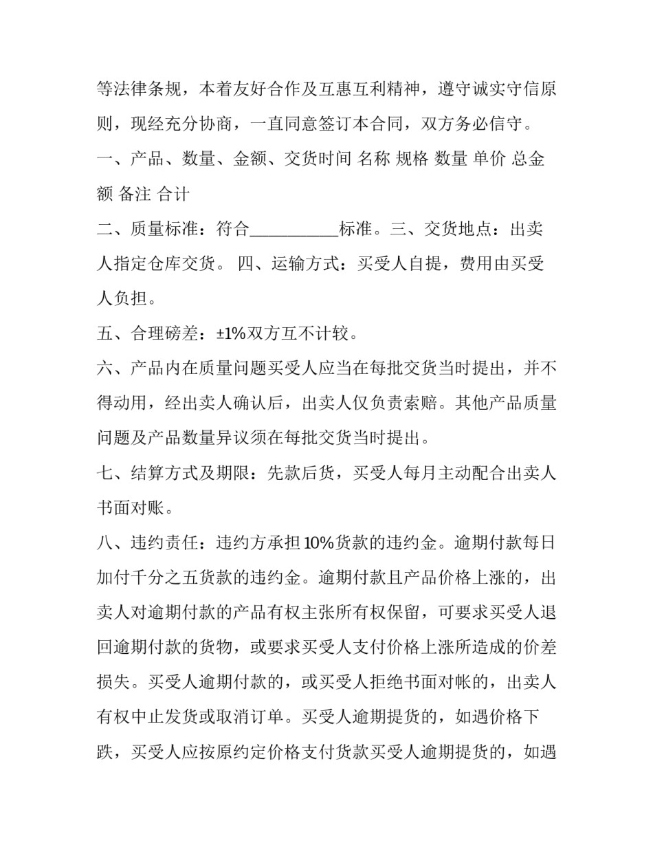 球磨机买卖合同 球磨机 报价(三篇)_第3页
