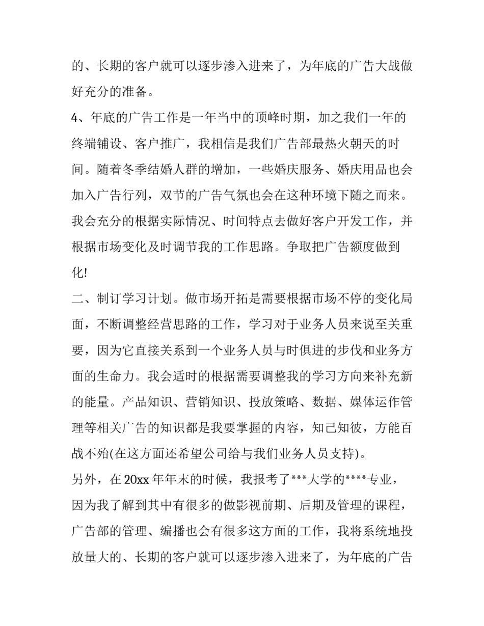 白酒业务员工作报告(四篇)_第2页