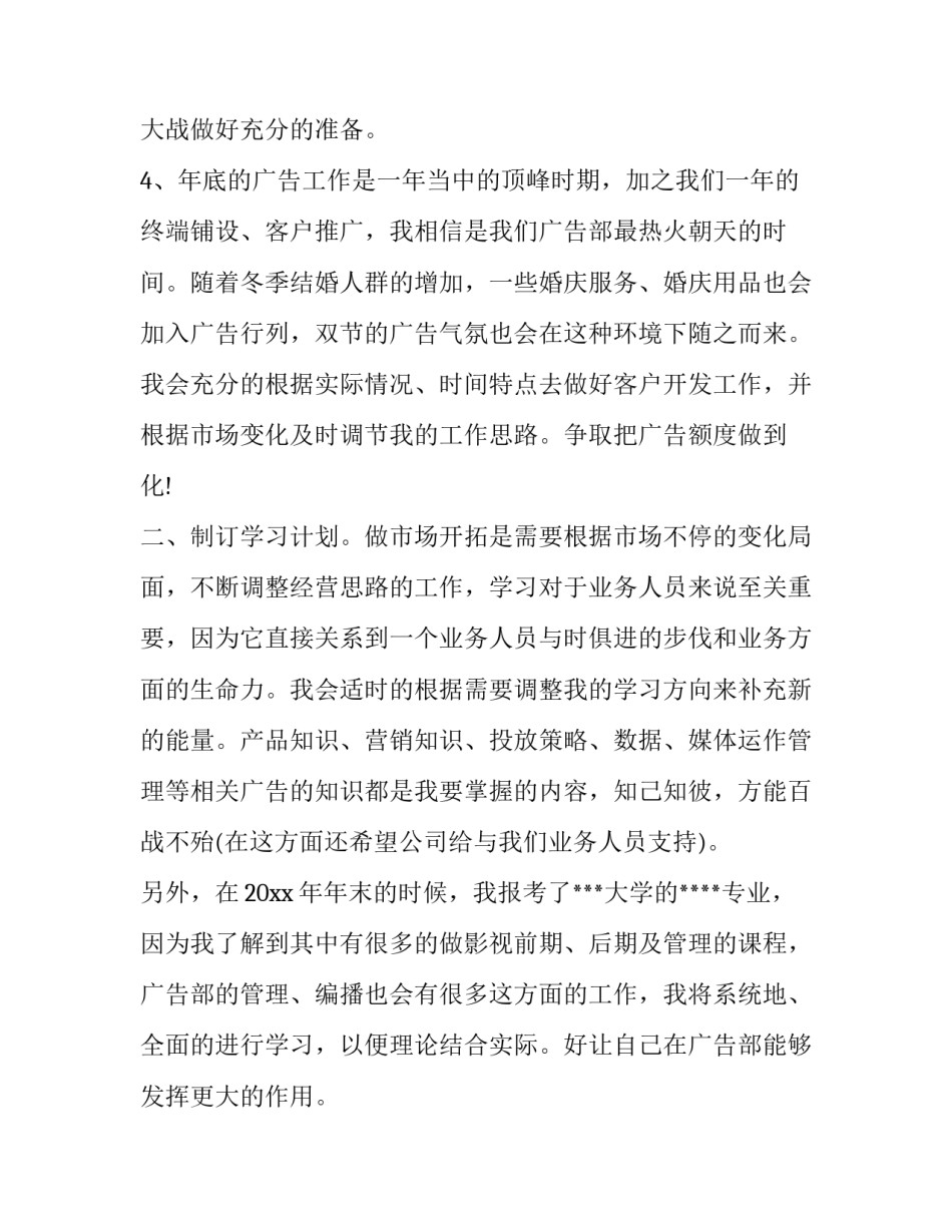 白酒业务员工作报告(四篇)_第3页