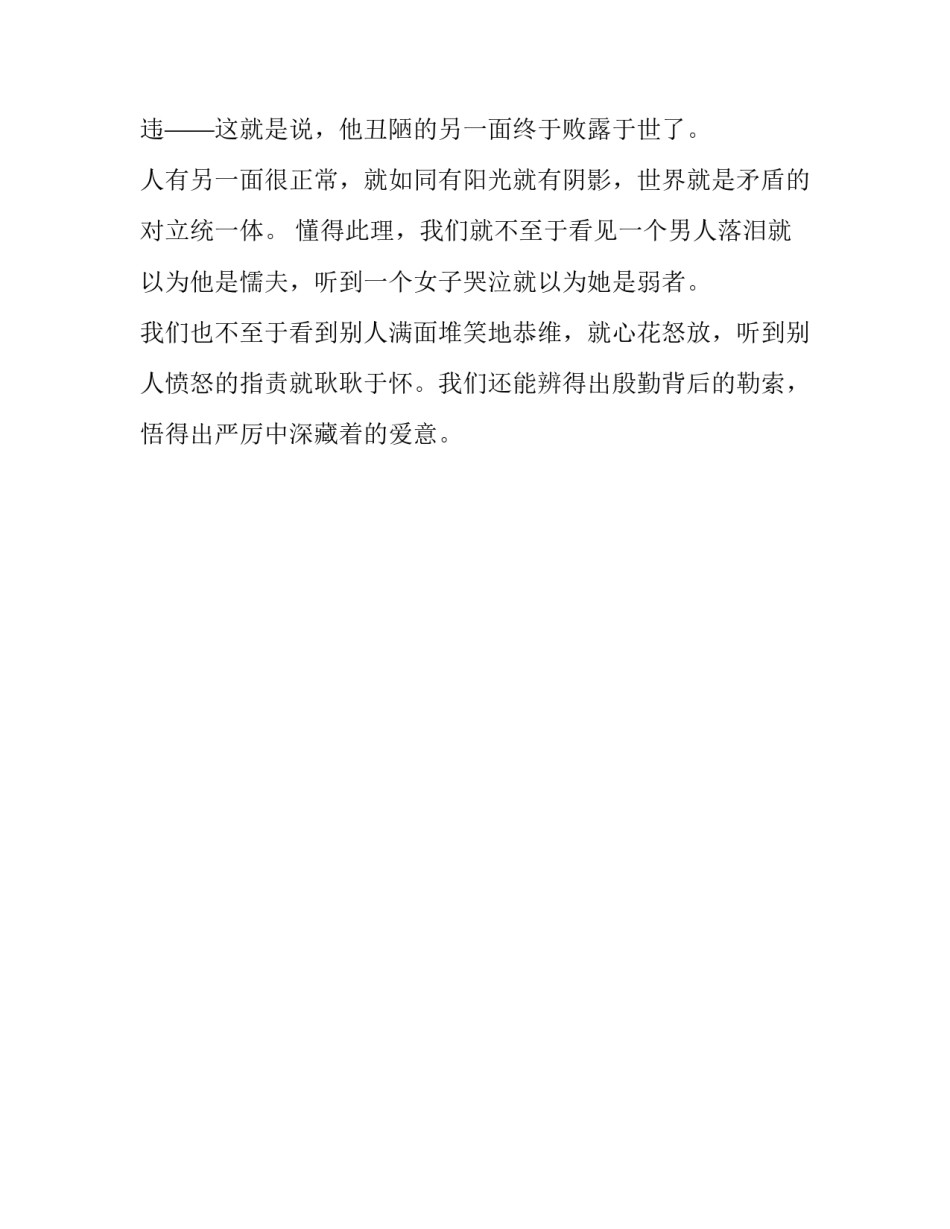 2016年上海高考满分作文赏析：人之另一面_第2页
