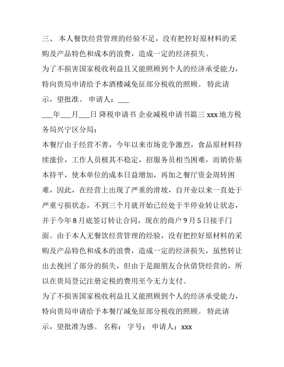 2023年降税申请书 企业减税申请书(15篇)_第3页