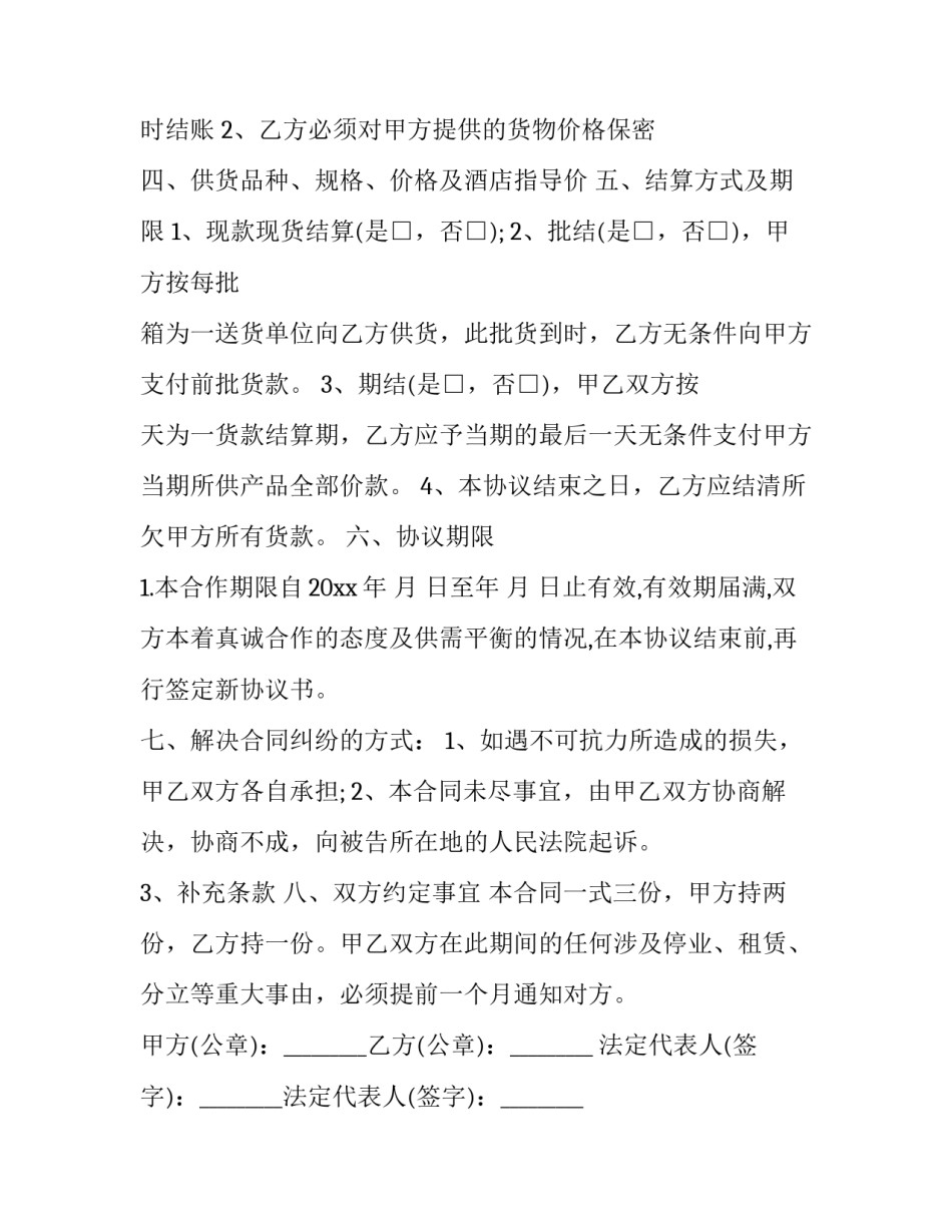 最新酒水销售独家代理合同 酒水分销代理合同(3篇)_第3页