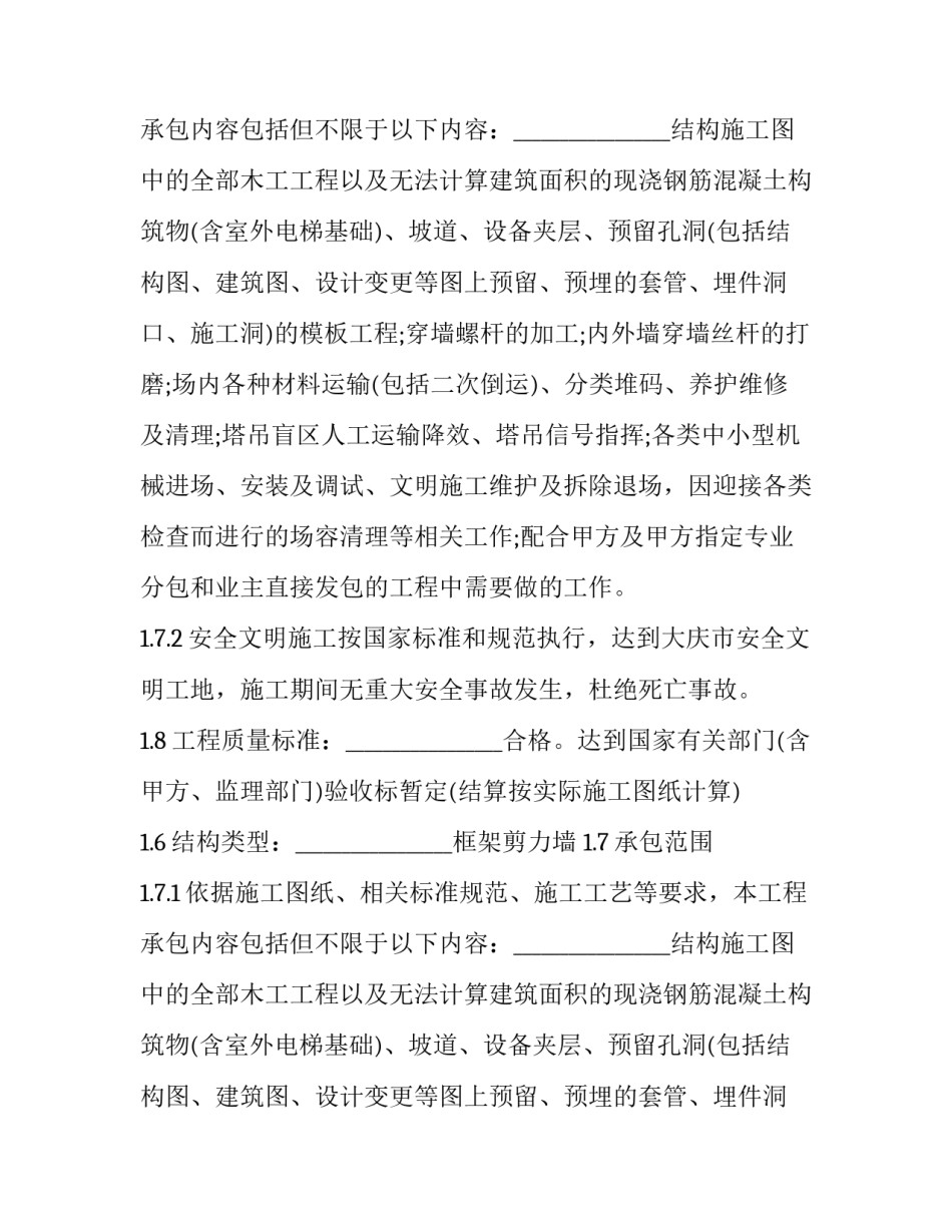 木工劳务合同(二十三篇)_第2页