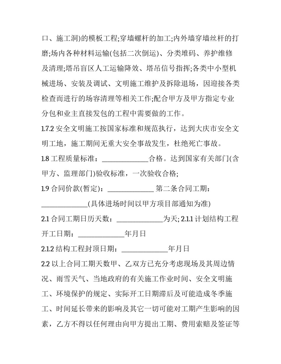 木工劳务合同(二十三篇)_第3页