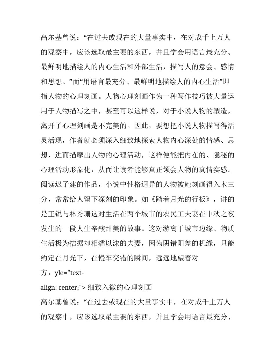 分析迟子建的人物塑造艺术_第2页