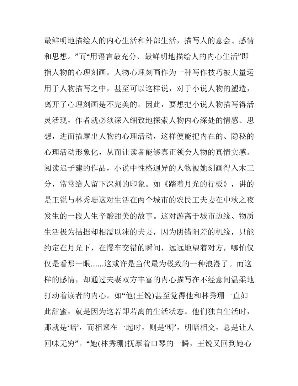 分析迟子建的人物塑造艺术_第3页