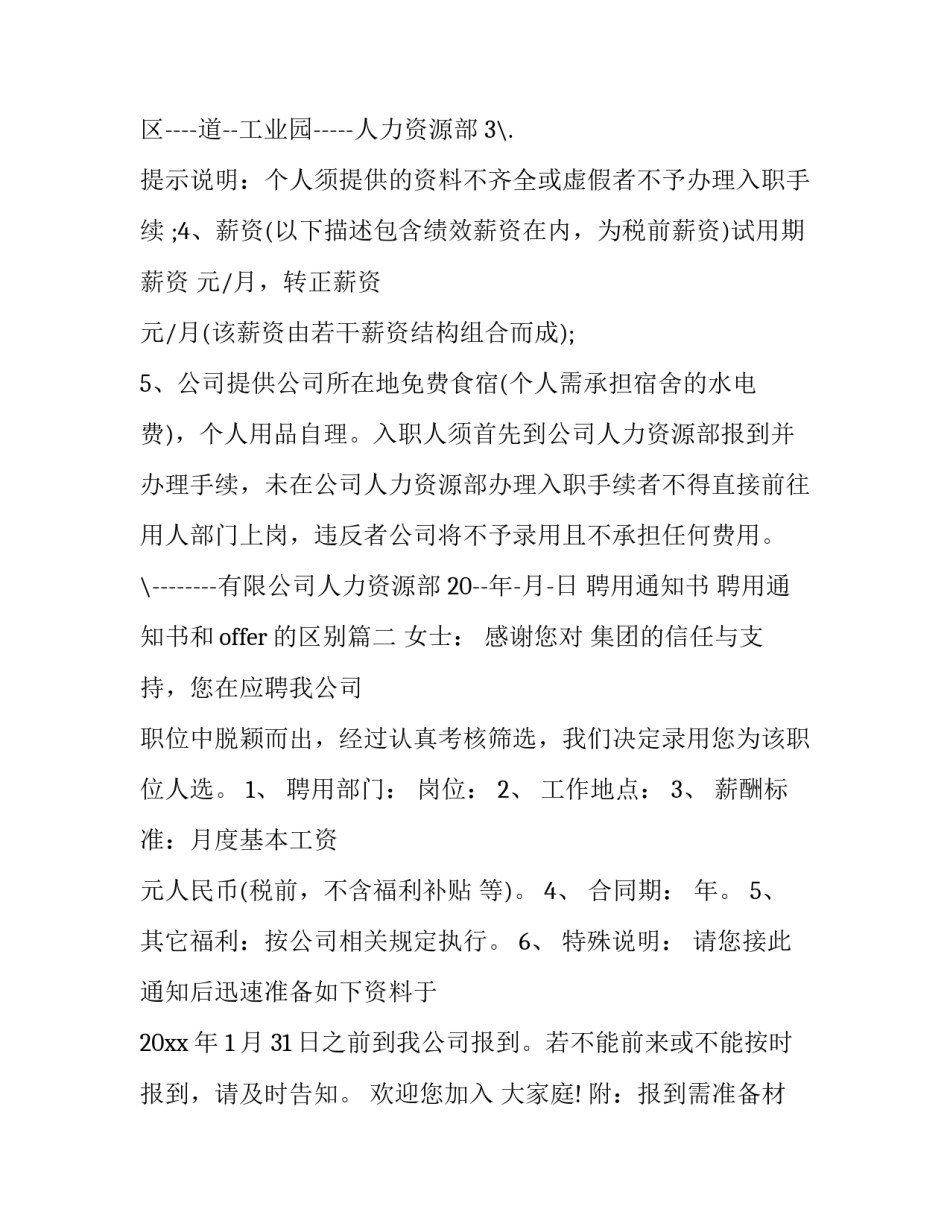 聘用通知书 聘用通知书和offer的区别(15篇)_第3页