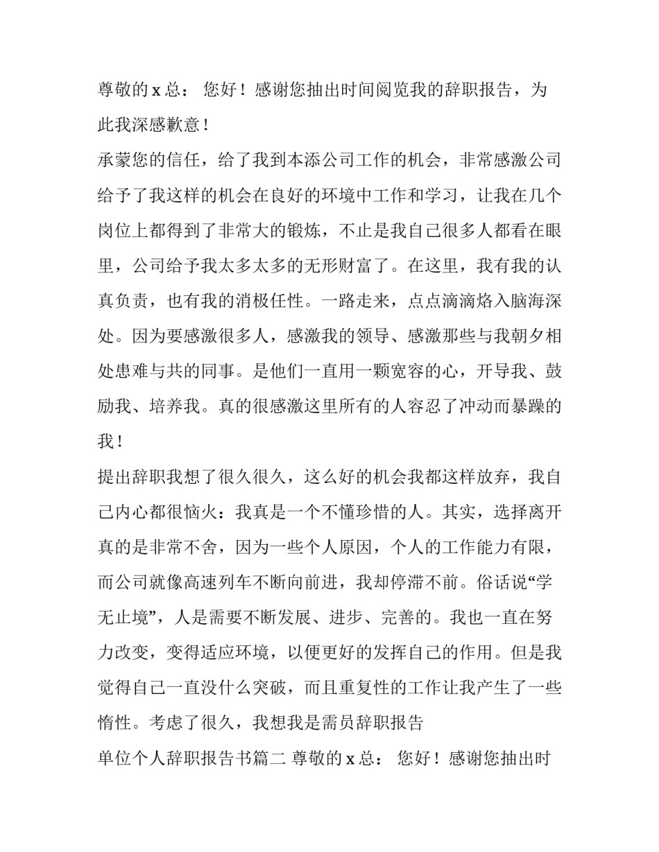 单位人员辞职报告 单位个人辞职报告书(三篇)_第2页