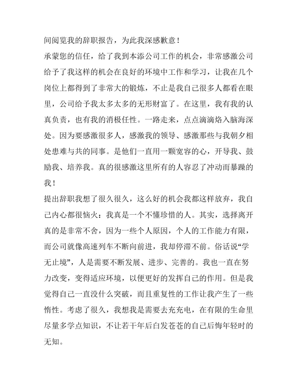 单位人员辞职报告 单位个人辞职报告书(三篇)_第3页