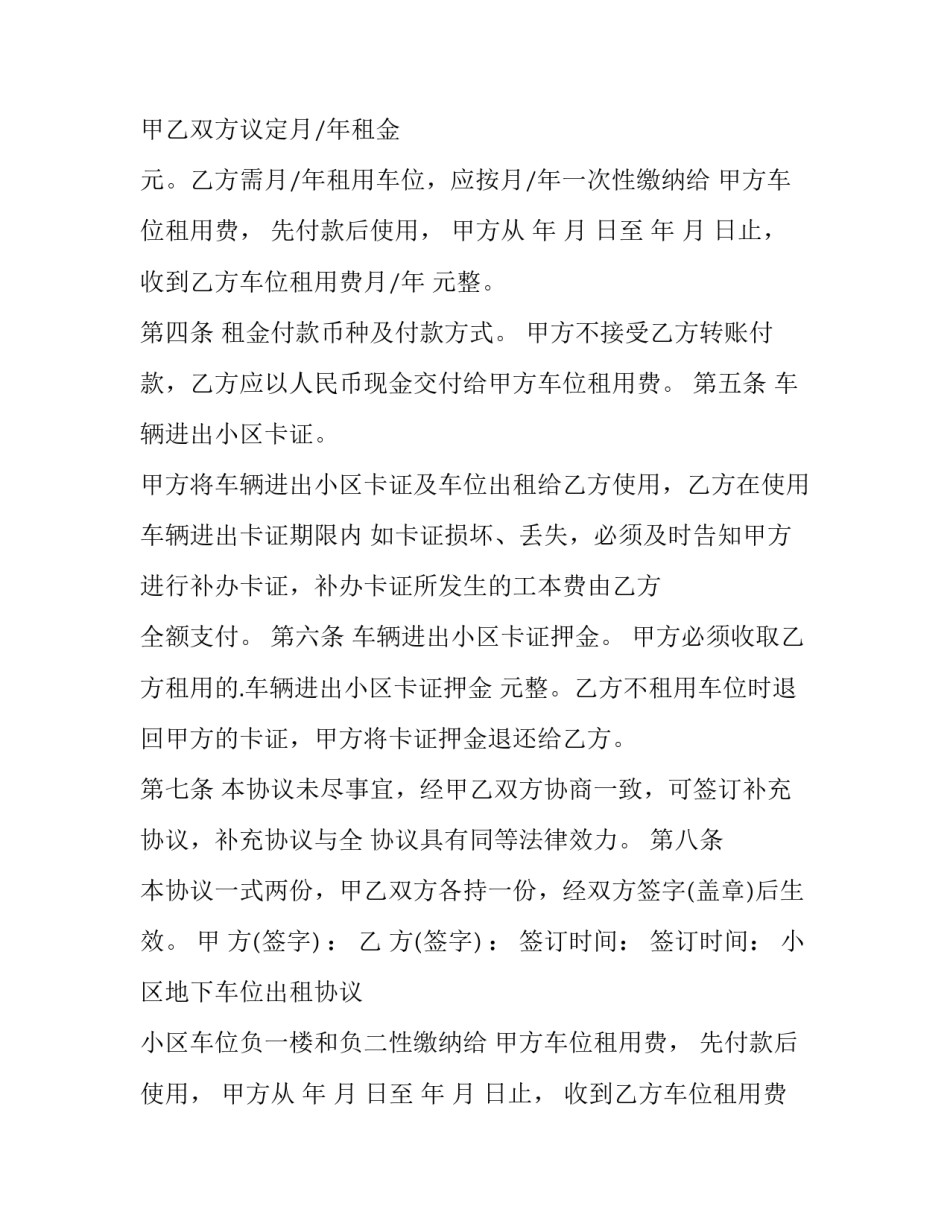 2023年小区地下车位出租协议 小区车位负一楼和负二楼区别(二十一篇)_第2页
