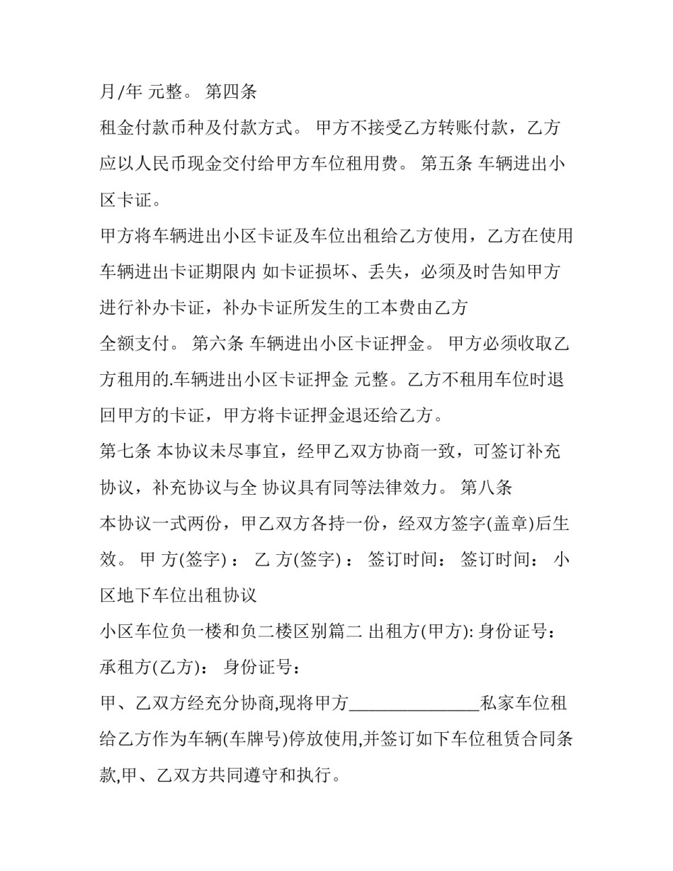2023年小区地下车位出租协议 小区车位负一楼和负二楼区别(二十一篇)_第3页