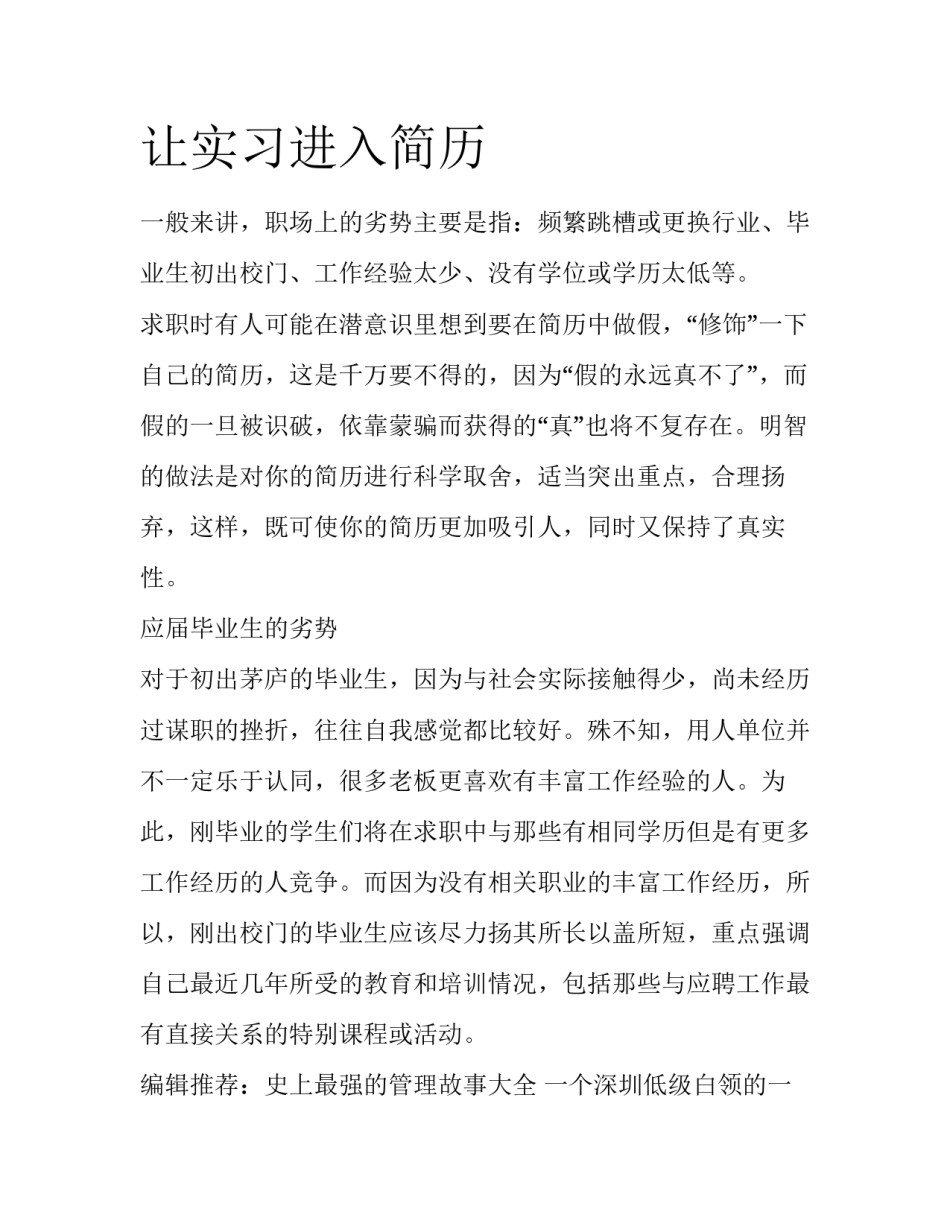 让实习进入简历_第1页